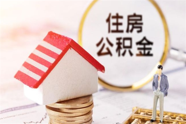 澄迈公积金离职后重新就职能取出来吗（公积金离职后还可以提取吗）